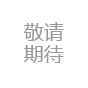 网架生产厂家微信公众号
